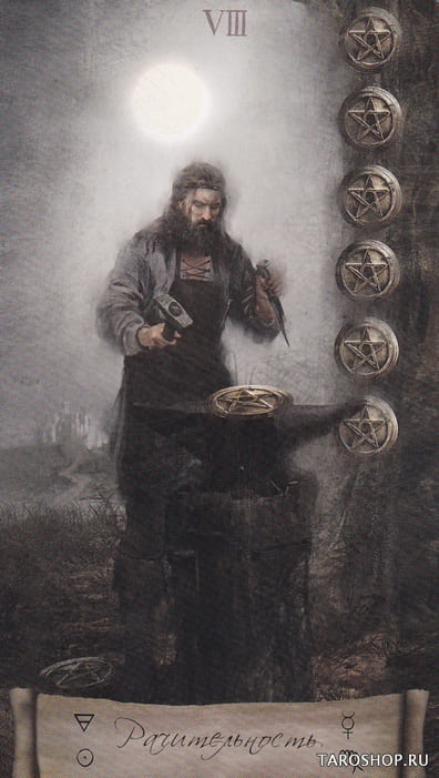 Восьмёрка пентаклей — Heaven & Earth Tarot