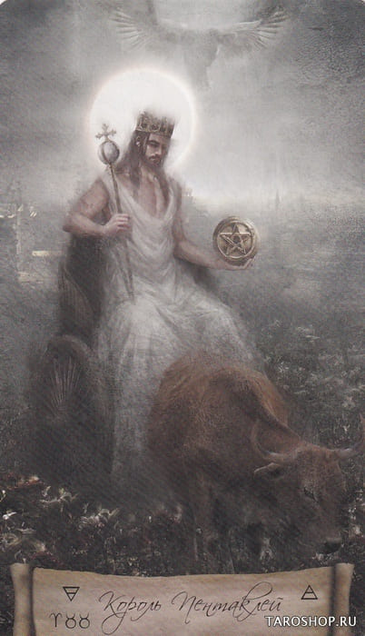 Король пентаклей — Heaven & Earth Tarot