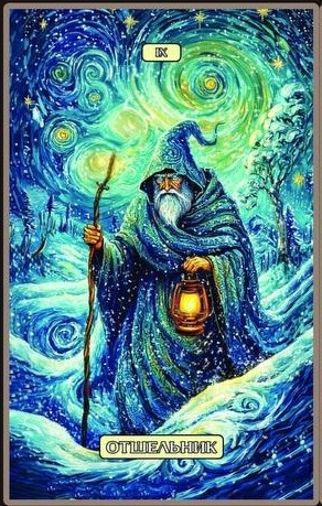 Отшельник — Swirls of Light Tarot