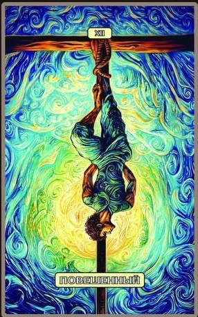 Повешенный — Swirls of Light Tarot
