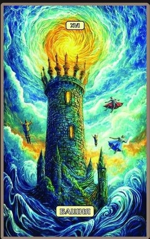 Башня — Swirls of Light Tarot