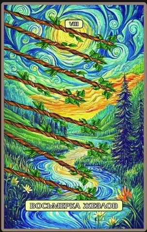 Восьмёрка жезлов — Swirls of Light Tarot