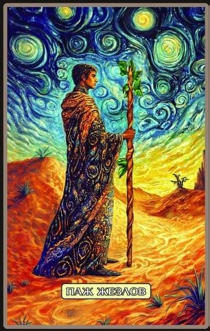 Паж жезлов — Swirls of Light Tarot