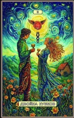 Двойка чаш — Swirls of Light Tarot