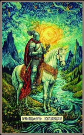 Рыцарь чаш — Swirls of Light Tarot