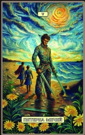 Пятёрка мечей — Swirls of Light Tarot