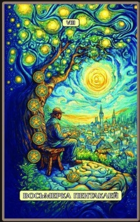Восьмёрка пентаклей — Swirls of Light Tarot