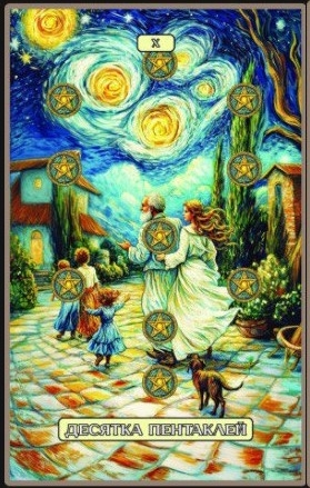 Десятка пентаклей — Swirls of Light Tarot