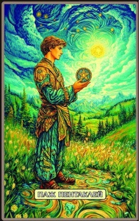 Паж пентаклей — Swirls of Light Tarot