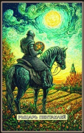 Рыцарь пентаклей — Swirls of Light Tarot